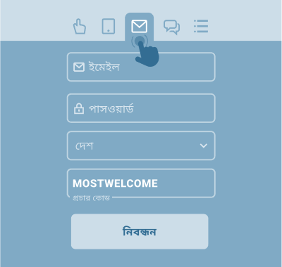 ইমেল দ্বারা নিবন্ধন ইমেল দ্বারা নিবন্ধন