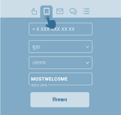 ফোনে রেজিস্ট্রেশন ফোনে রেজিস্ট্রেশন