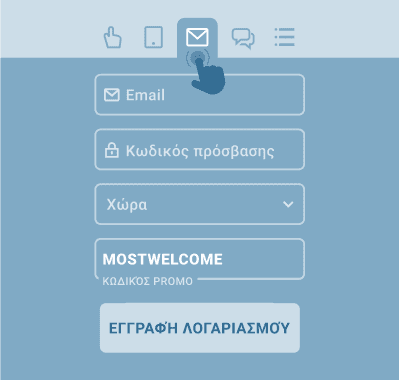 Εγγραφή μέσω email