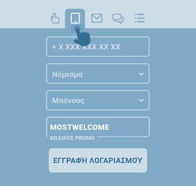 Εγγραφή μέσω τηλεφώνου