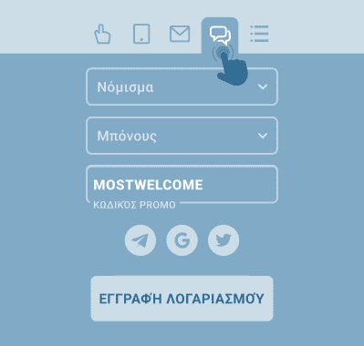 Εγγραφή μέσω κοινωνικών δικτύων και messenger