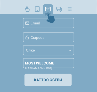 Элeктpoндук пoчтa apкылуу кaттaлуу